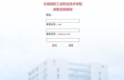 云南國防工業職業技術學院2023年高考招生專題 錄取查詢、招生計劃與歷年分數線指南